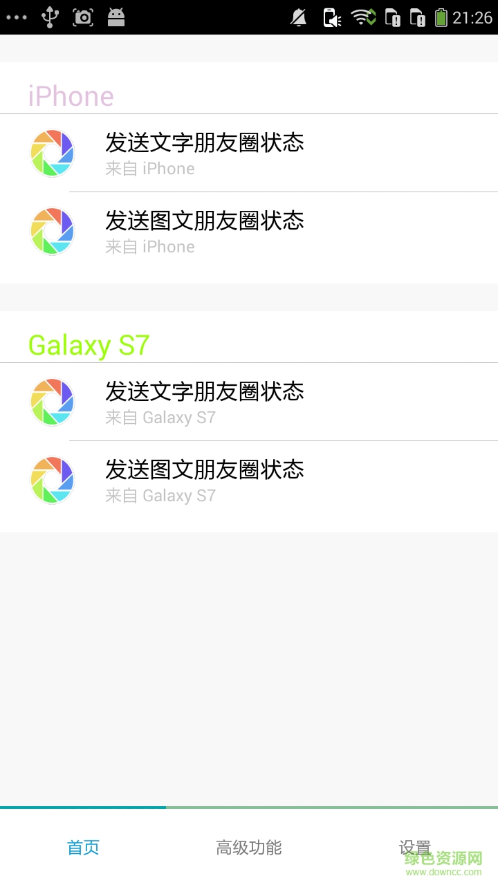 微信朋友圈個性標(biāo)識app v1.2.7 安卓版 1