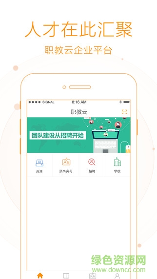 職教云企業(yè)版 v1.0 安卓版 2