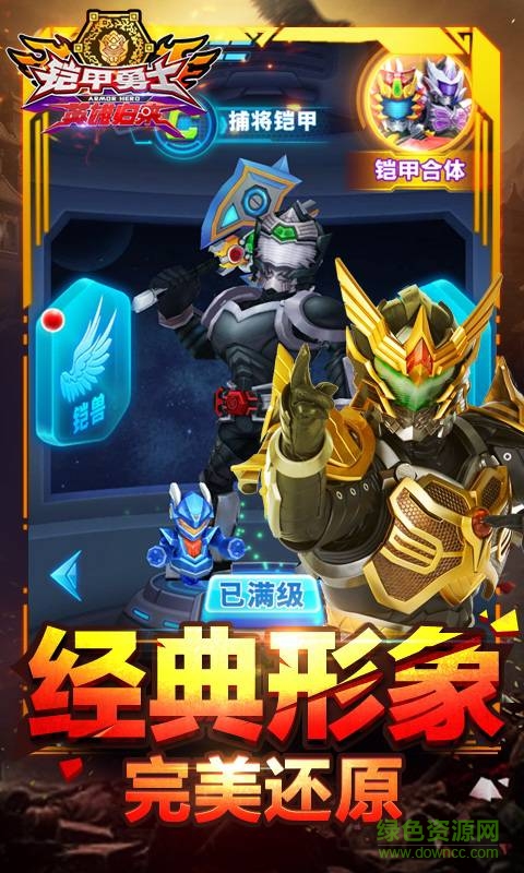 九游版鎧甲勇士英雄歸來手游 v1.3.7 安卓版 2