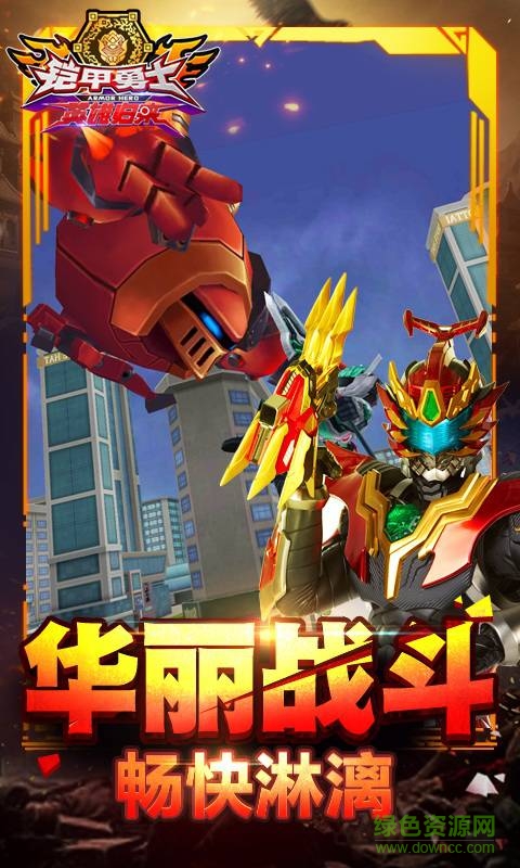 九游版鎧甲勇士英雄歸來手游 v1.3.7 安卓版 0