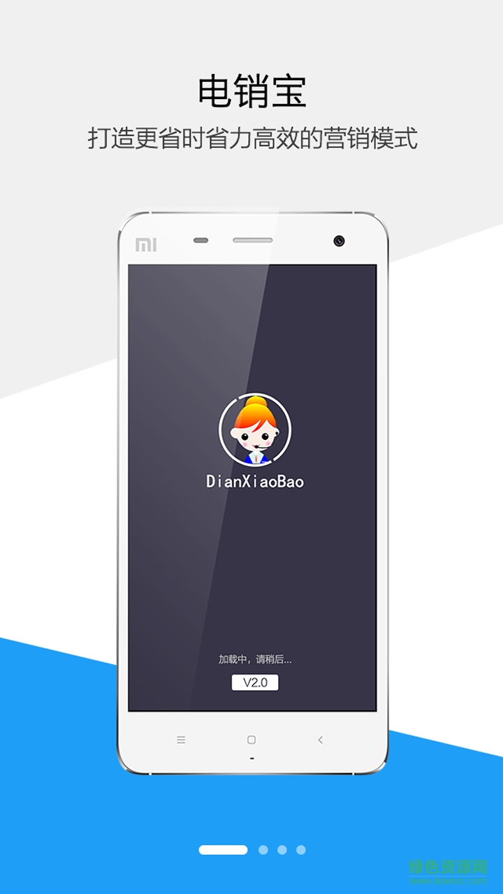 電銷寶手機(jī) v2.0.0 安卓版 0