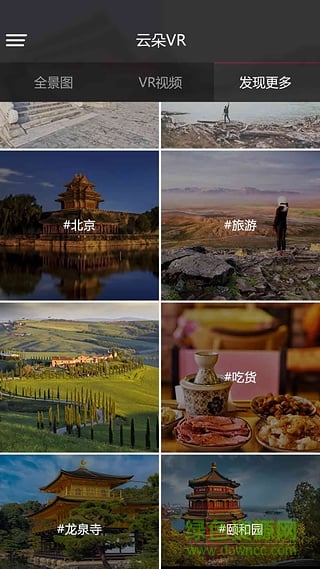 云朵VR手機(jī)版 v1.0.0 安卓版 1