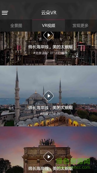 云朵VR手機(jī)版 v1.0.0 安卓版 2