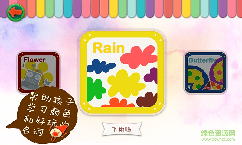 彩色的世界多納 v2.7 安卓版 1