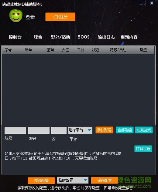 決戰(zhàn)武林MD輔助 綠色版 0