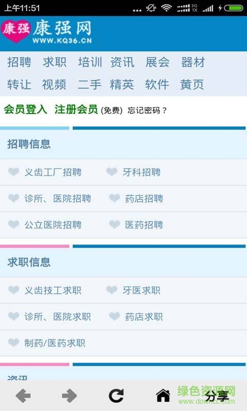 康強(qiáng)網(wǎng)手機(jī)版 v1.5 安卓版 0