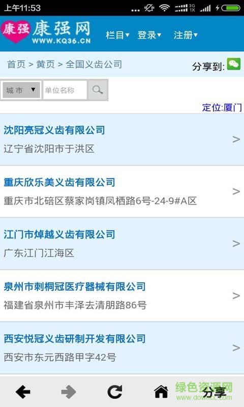 康強(qiáng)網(wǎng)手機(jī)版 v1.5 安卓版 1