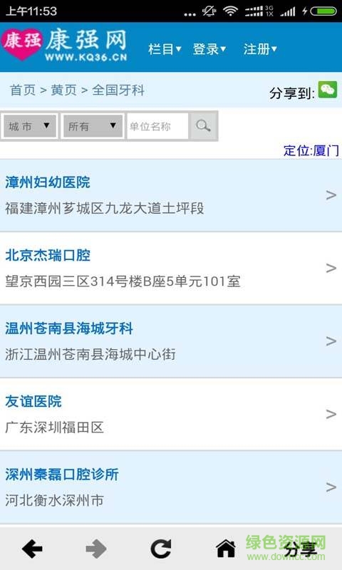 康強(qiáng)網(wǎng)手機(jī)版 v1.5 安卓版 2