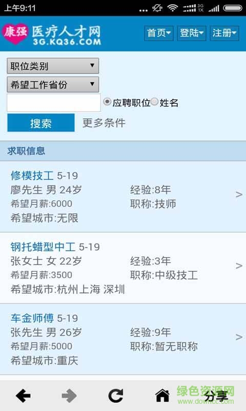 康強(qiáng)網(wǎng)手機(jī)版 v1.5 安卓版 3