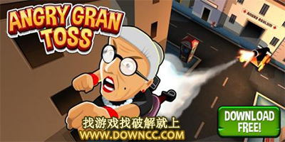 憤怒的老奶奶游戲大全-憤怒的老奶奶修改版-老奶奶跑酷