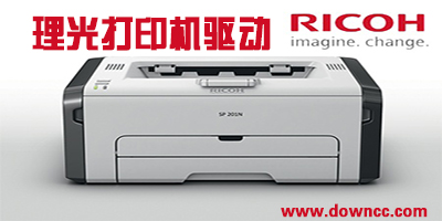理光打印機驅(qū)動
