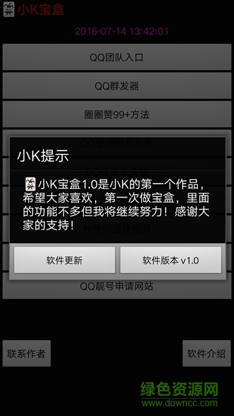 小K寶盒(手機(jī)工具箱) v1.0 安卓版 1