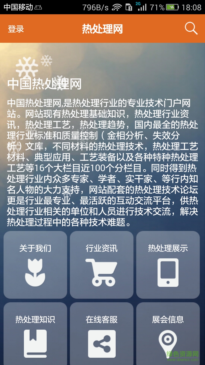 熱處理網(wǎng)手機(jī)版 v5.5.5 安卓版 0
