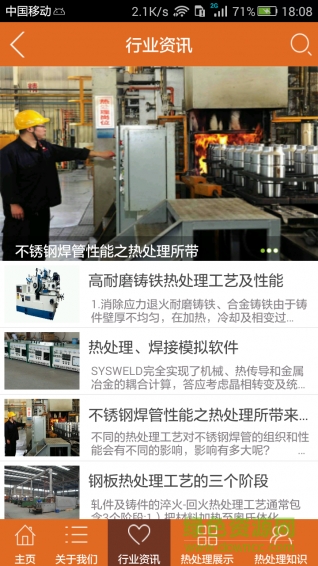 熱處理網(wǎng)手機(jī)版 v5.5.5 安卓版 1