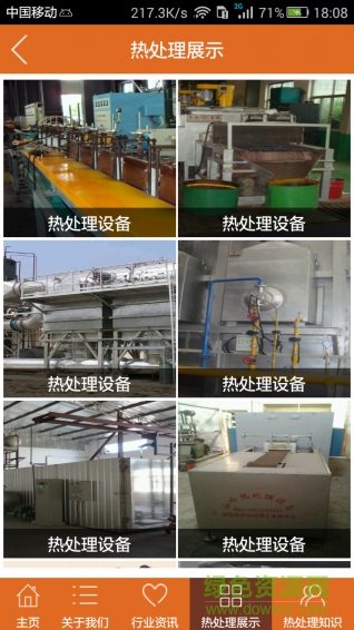 熱處理網(wǎng)手機(jī)版 v5.5.5 安卓版 2
