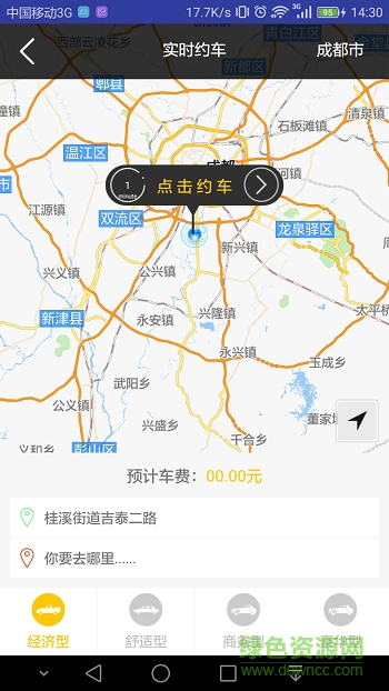 海貍出行(海貍專車) v1.0 安卓版 2