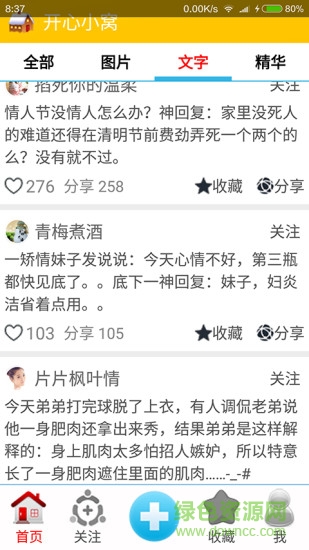 開(kāi)心小窩 v2.1 安卓版 1