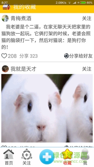 開(kāi)心小窩 v2.1 安卓版 2