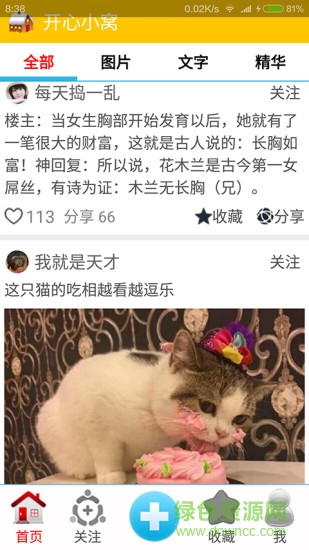 開(kāi)心小窩 v2.1 安卓版 3