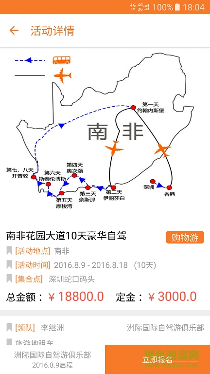 轱轆自駕軟件 v2.0.0 安卓版 3