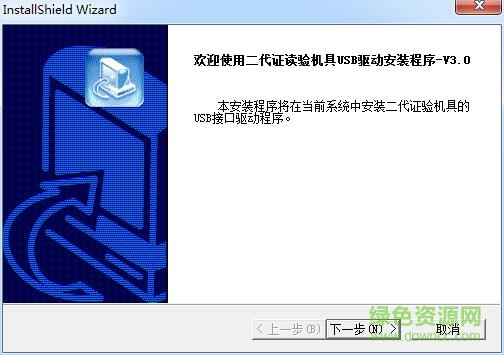 華旭二代身份證閱讀器usb驅(qū)動(dòng) v3.0 官方版for win7/xp 0