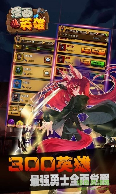 漫畫(huà)英雄游戲下載