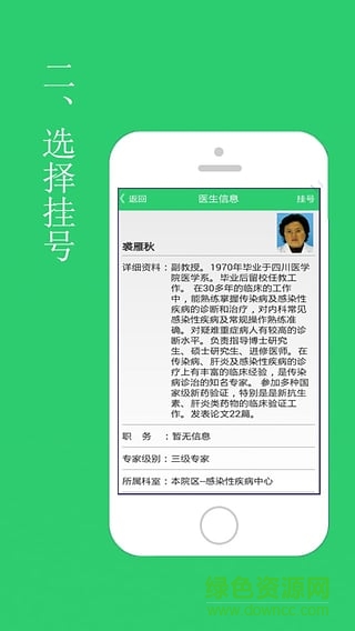 華西掛號網(wǎng)上預(yù)約掛號 v2.0.0 安卓版 2