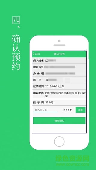 華西掛號網(wǎng)上預(yù)約掛號 v2.0.0 安卓版 0