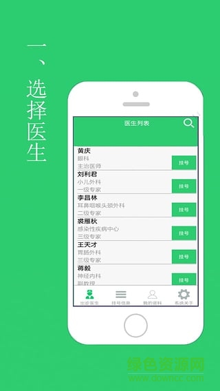 華西掛號網(wǎng)上預(yù)約掛號 v2.0.0 安卓版 1
