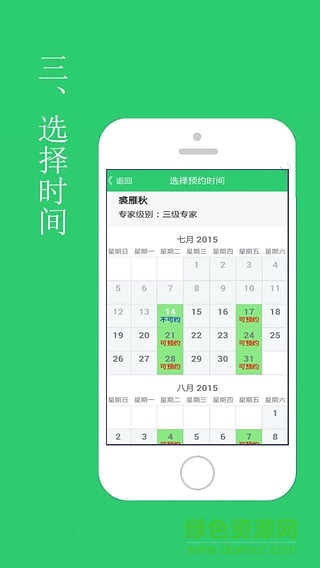 華西掛號網(wǎng)上預(yù)約掛號 v2.0.0 安卓版 3
