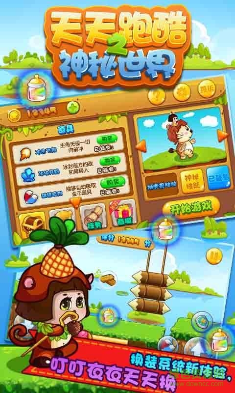 天天跑酷之神秘世界內(nèi)購修改版 v1.0 安卓無限金幣版 0