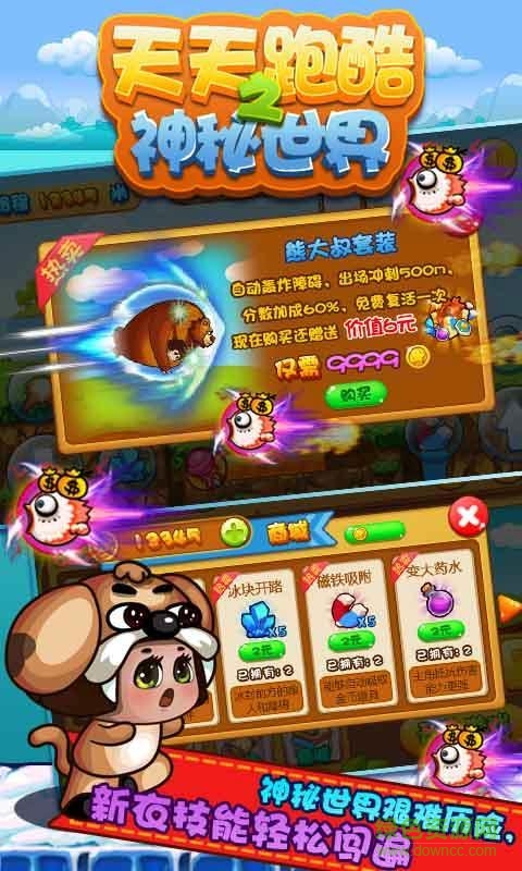 天天跑酷之神秘世界內(nèi)購修改版 v1.0 安卓無限金幣版 2