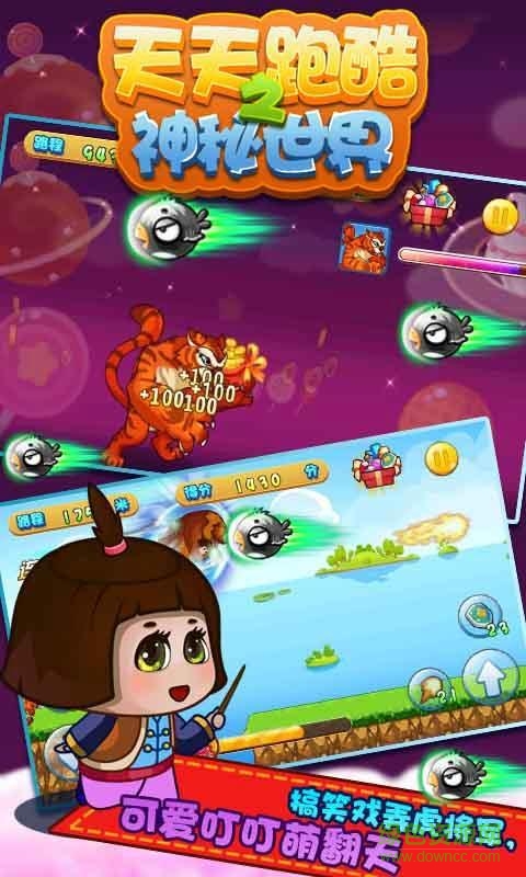 天天跑酷之神秘世界內(nèi)購修改版 v1.0 安卓無限金幣版 3