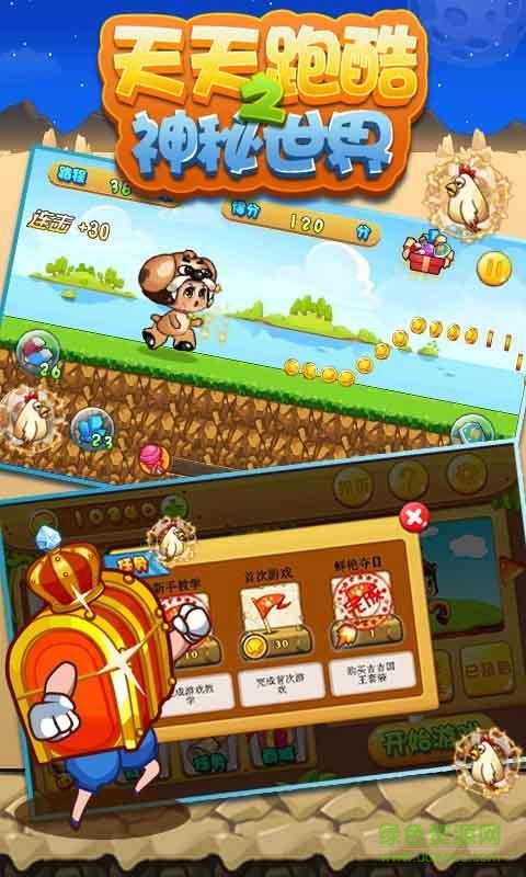 天天跑酷之神秘世界內(nèi)購修改版 v1.0 安卓無限金幣版 4