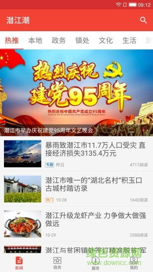 潛江潮(潛江日?qǐng)?bào)社) v1.0.2 安卓版 3