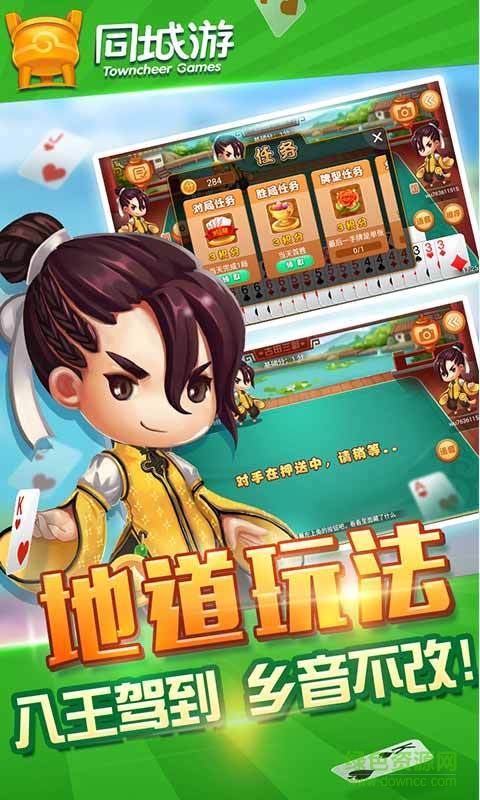 同城游古田三副手機(jī)版 v1.0.20161216 安卓最新版 0