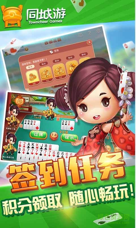 同城游古田三副手機(jī)版 v1.0.20161216 安卓最新版 3