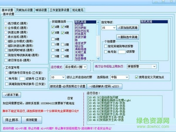 風(fēng)暴英雄青木腳本 V10.26  綠色 0