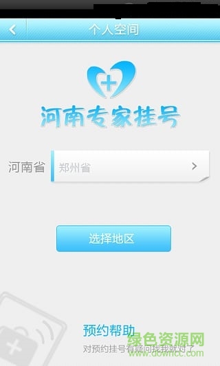 河南專家掛號預約 v2.0.0 安卓版 0