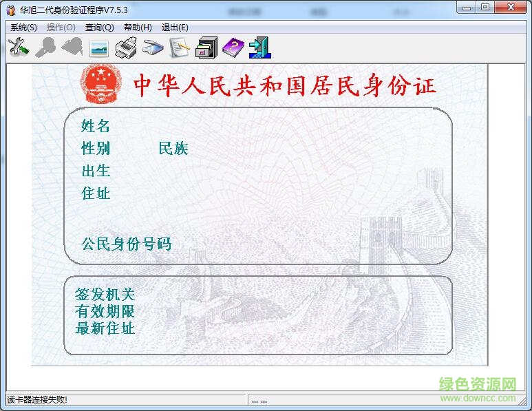 華旭二代身份驗證程序 v7.5.3 官方版 0