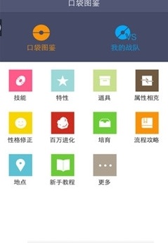 pokemon go圖鑒手機版