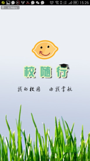 校隨行apk軟件(校園一卡通) v1.0.2 安卓版 0