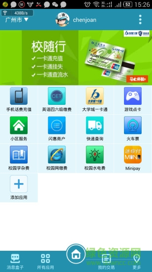 校隨行apk軟件(校園一卡通) v1.0.2 安卓版 1