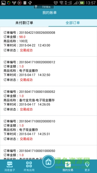 校隨行apk軟件(校園一卡通) v1.0.2 安卓版 3