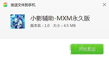 小影辅助mxm永久版 小影辅助mxm永久版