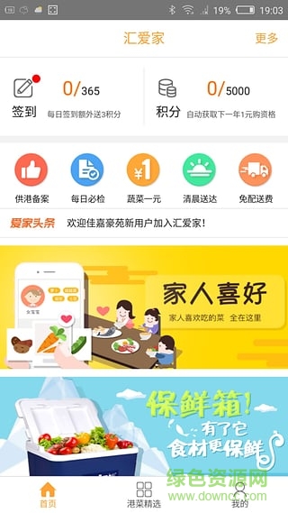 匯愛(ài)家手機(jī)版 v3.4.2 安卓版 0