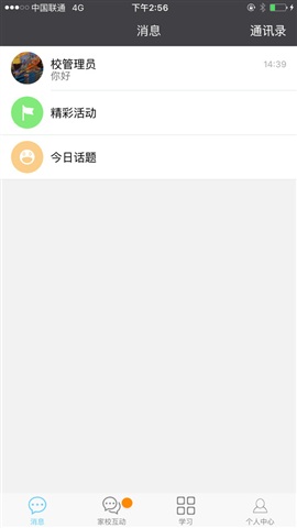 陜西和教育家長版app