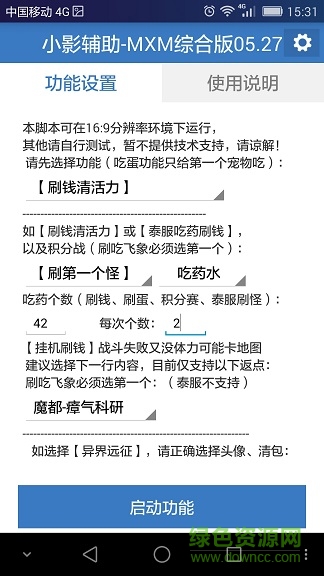 怪物x联盟小影辅助mxm综合版 v1.0 安卓版1