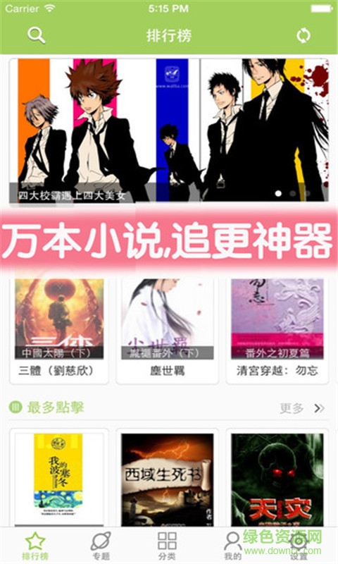 布丁閱讀手機版 v5.6.3 安卓版 0