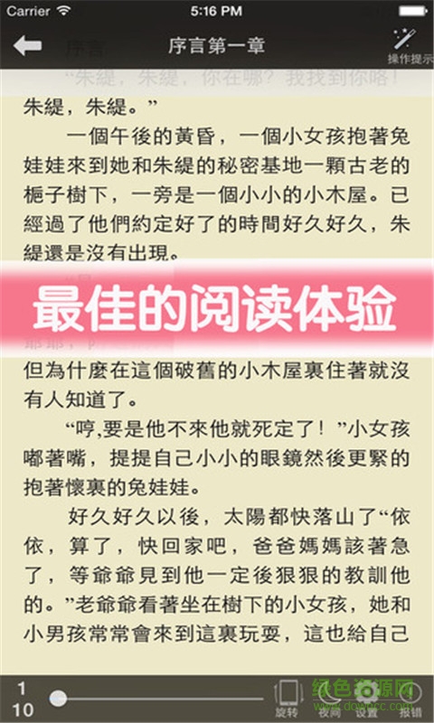 布丁閱讀手機版 v5.6.3 安卓版 3